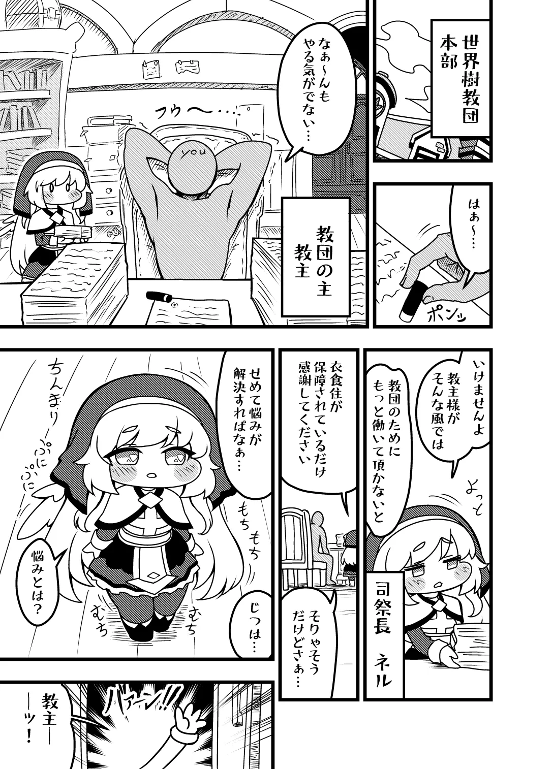 Yoru no Shisaichou -Futomomo ga muchimuchi no chiisa na mochihoppe ni seishori wo shite morau hanashi- page 3 full