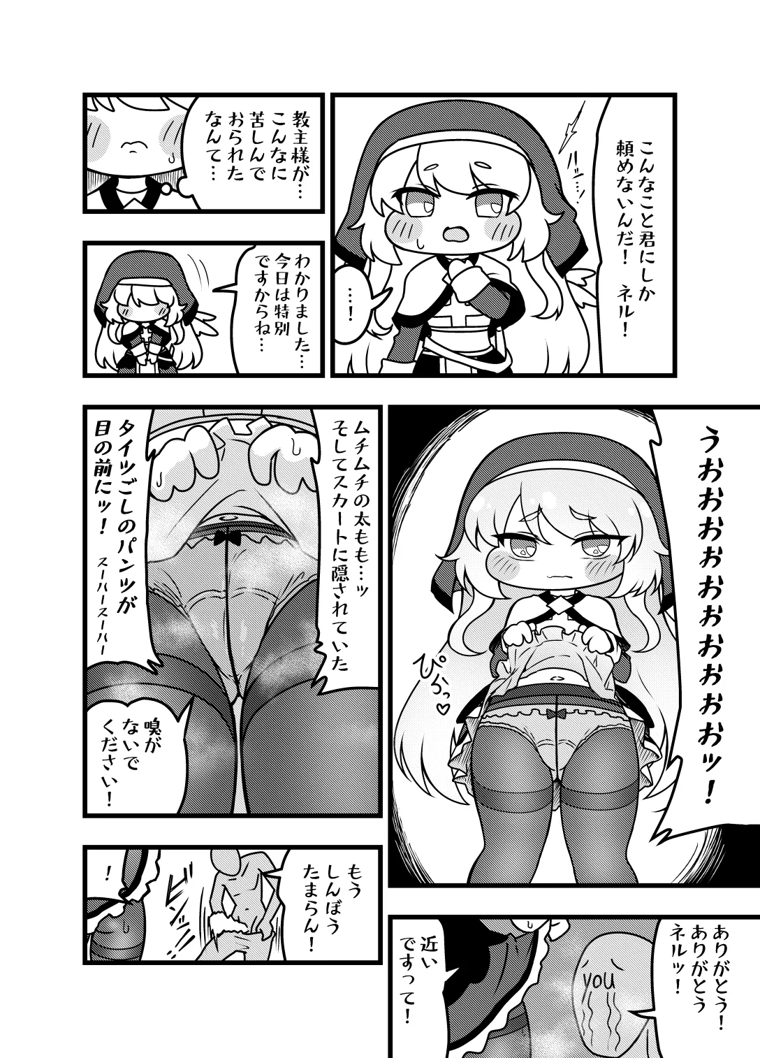 Yoru no Shisaichou -Futomomo ga muchimuchi no chiisa na mochihoppe ni seishori wo shite morau hanashi- page 6 full