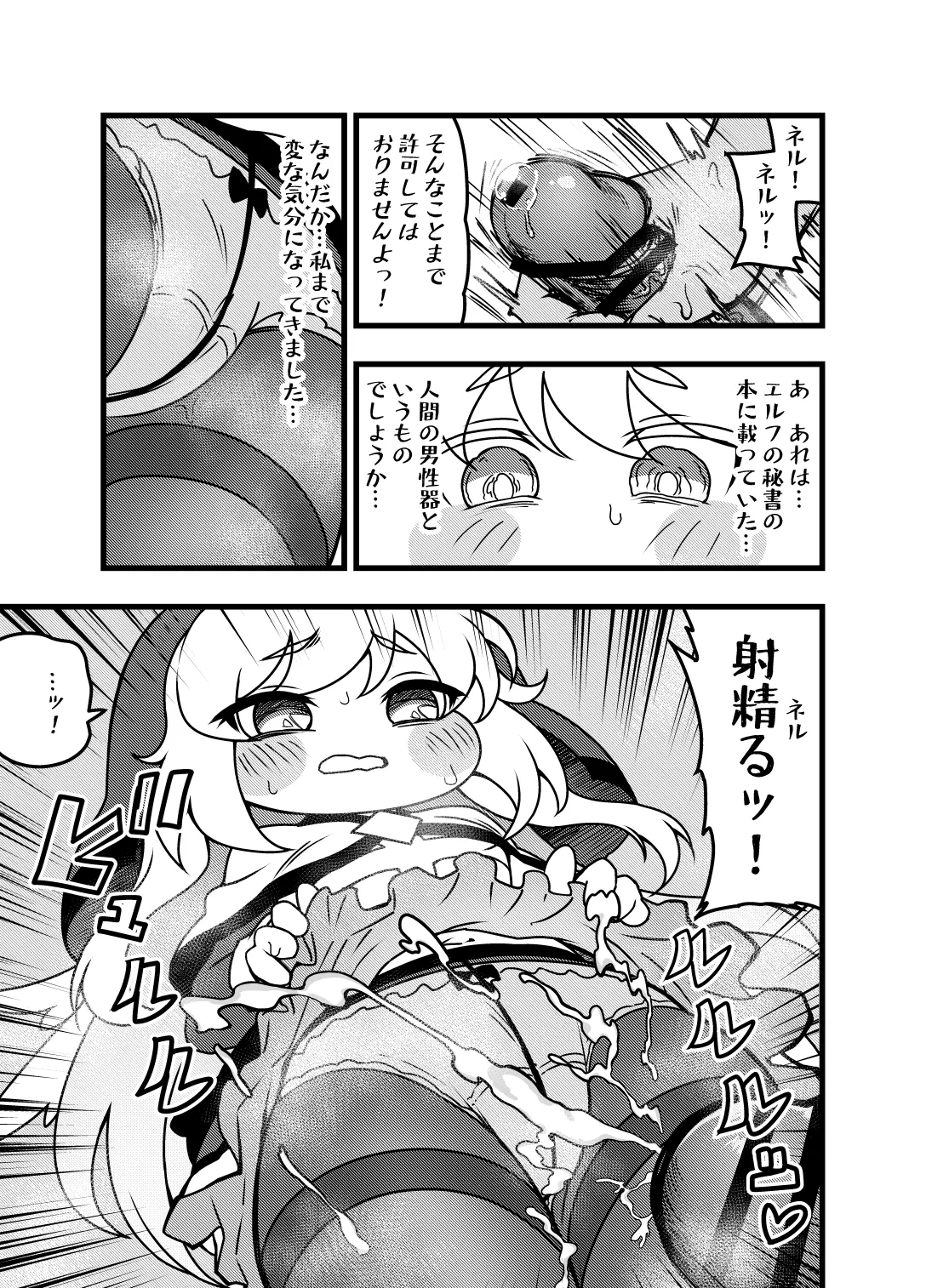 Yoru no Shisaichou -Futomomo ga muchimuchi no chiisa na mochihoppe ni seishori wo shite morau hanashi- page 7 full