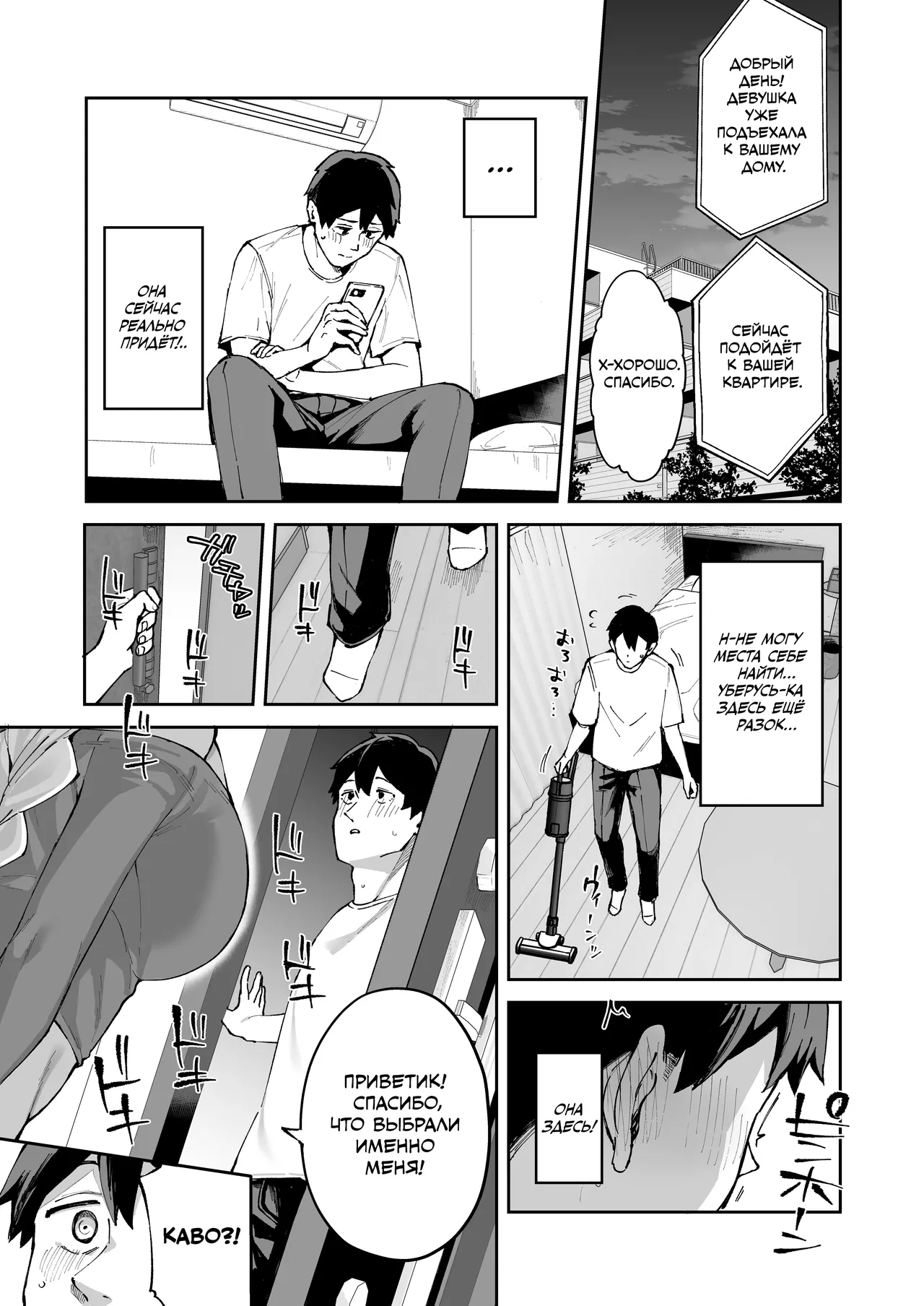 DeliHeal Yondara Kanojo no Imouto ga Yattekita | Я решил вызвать проститутку, а приехала младшая сестра моей девушки page 2 full