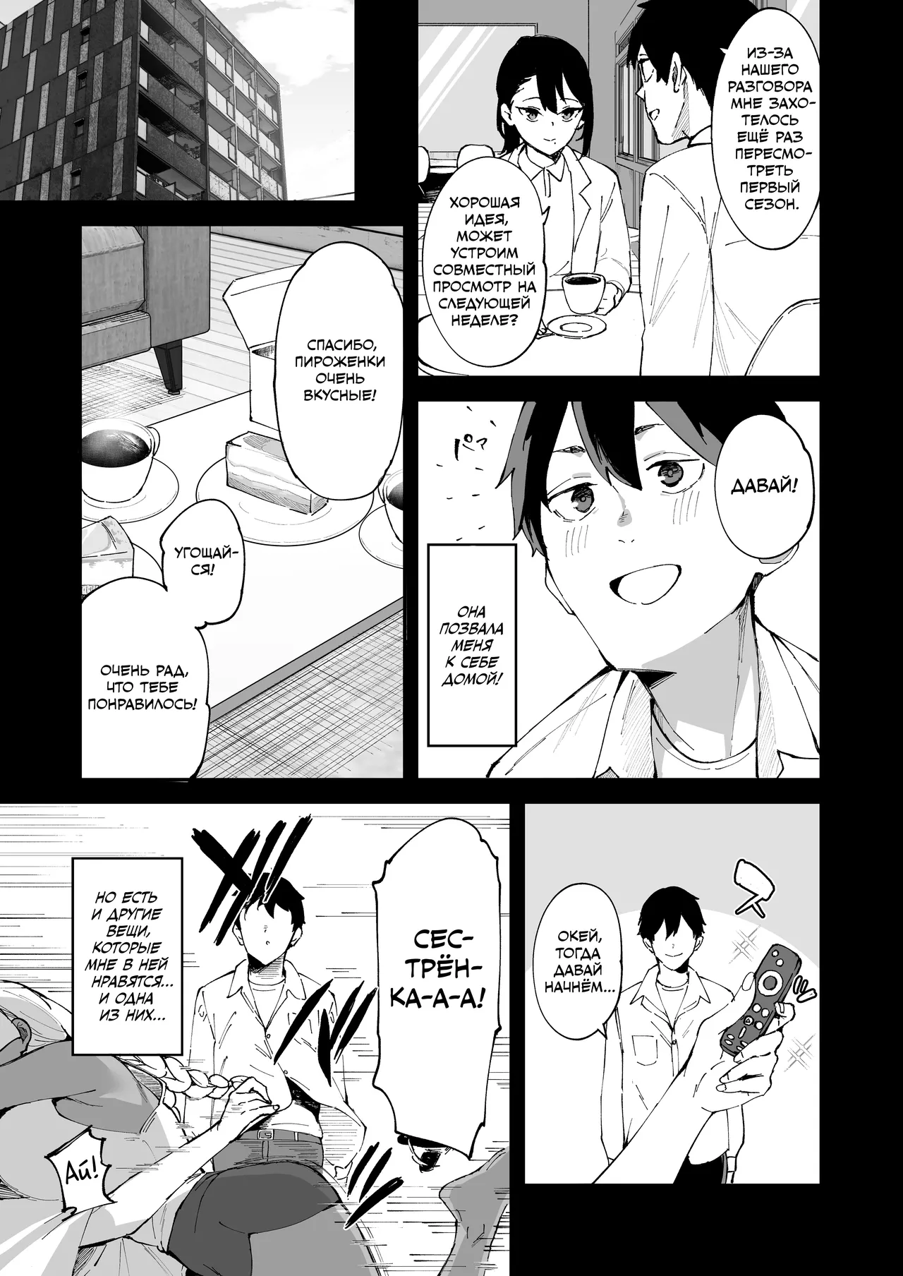DeliHeal Yondara Kanojo no Imouto ga Yattekita | Я решил вызвать проститутку, а приехала младшая сестра моей девушки page 6 full