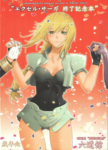 Excel Saga finale commemorative book ENG cover
