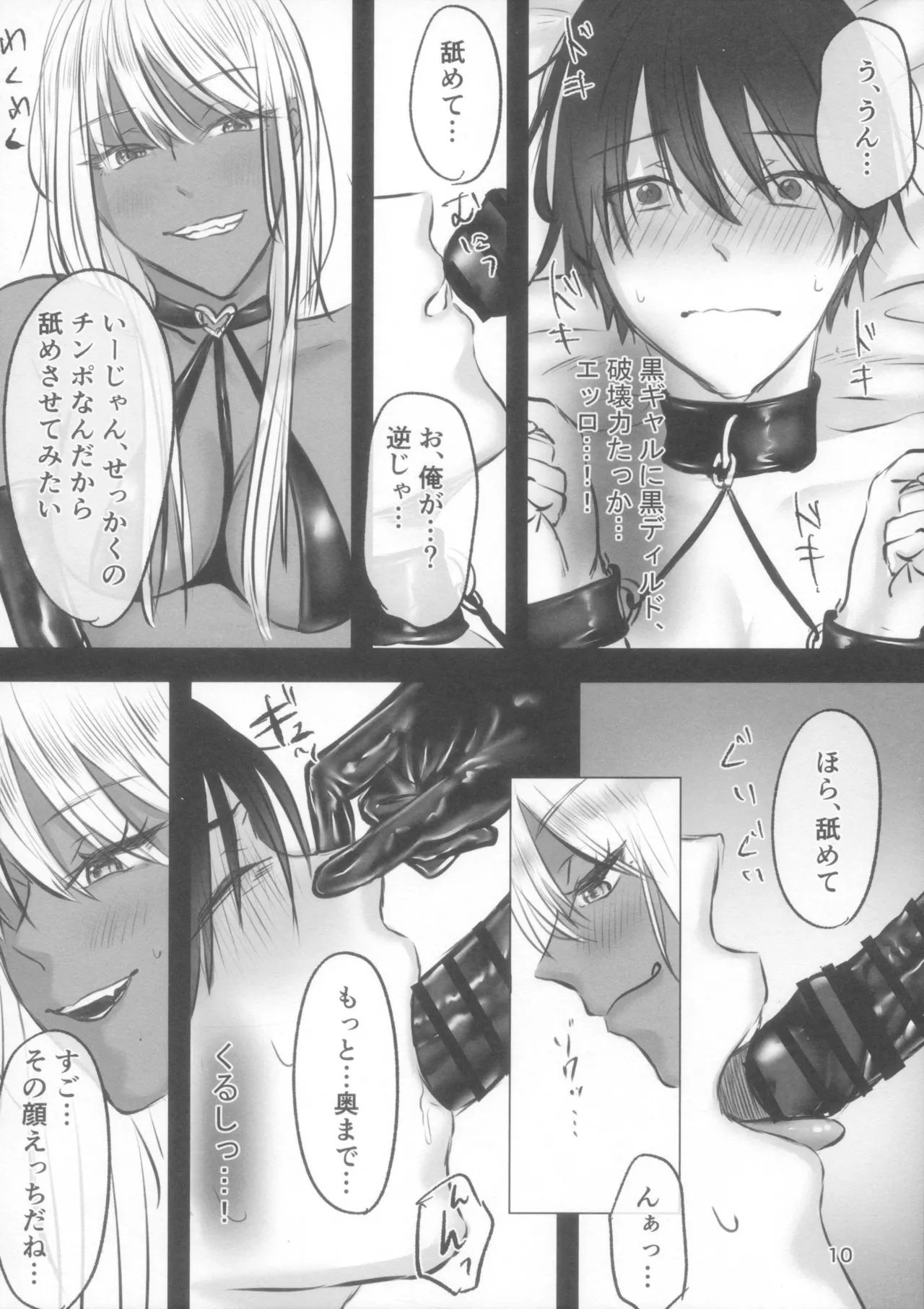 Kuro Gal ni Natteta Osananajimi ni Yowasarete Guchagucha ni Naru made Zenryoku de Otosareru Hanashi page 10 full
