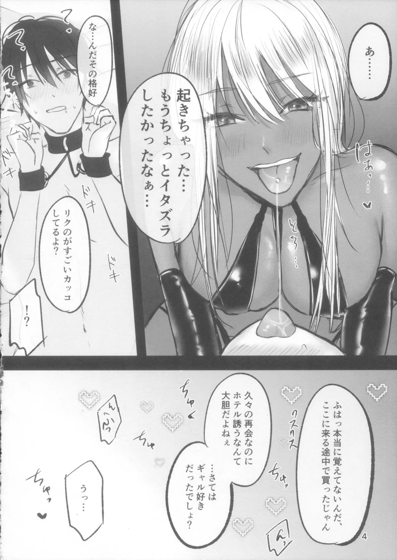 Kuro Gal ni Natteta Osananajimi ni Yowasarete Guchagucha ni Naru made Zenryoku de Otosareru Hanashi page 4 full