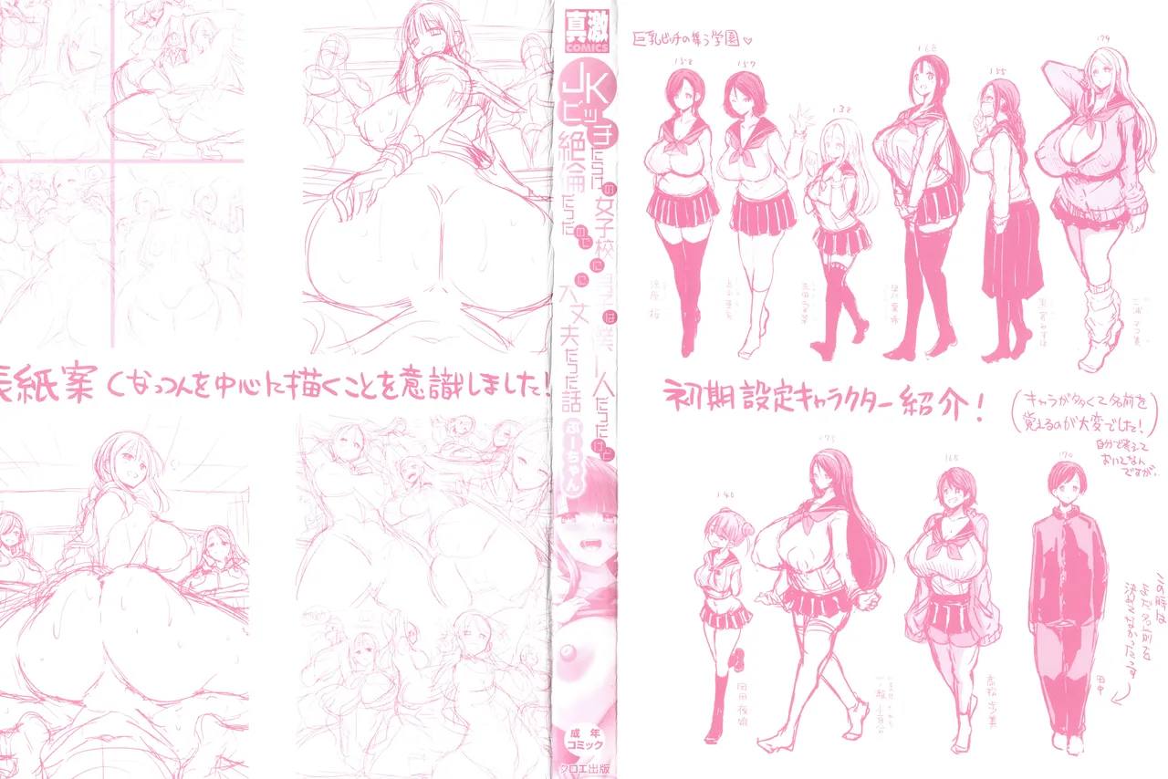 JK Bitch darake no Joshikou ni Danshi wa Boku 1-ri datta kedo Zetsurin datta node Futsuu ni Daijoubu datta Hanashi page 2 full