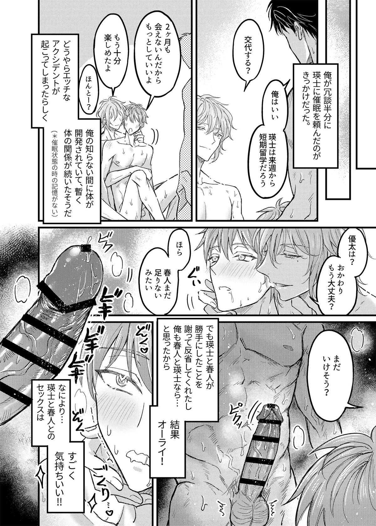 行為中にいつも自制しがちな優しい恋人に理性を飛ばす催眠をかけてみた page 5 full