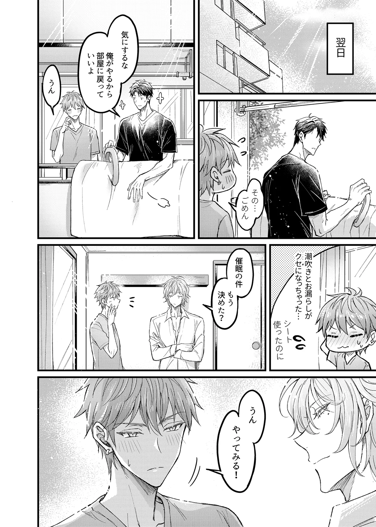 行為中にいつも自制しがちな優しい恋人に理性を飛ばす催眠をかけてみた page 7 full