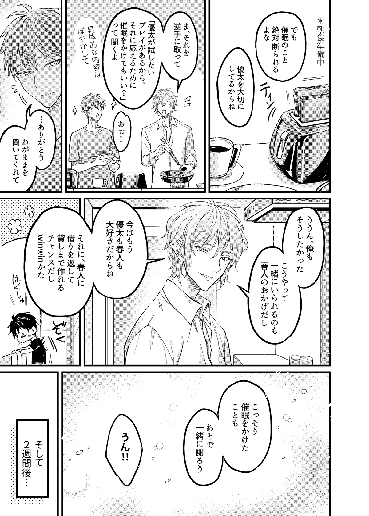 行為中にいつも自制しがちな優しい恋人に理性を飛ばす催眠をかけてみた page 8 full