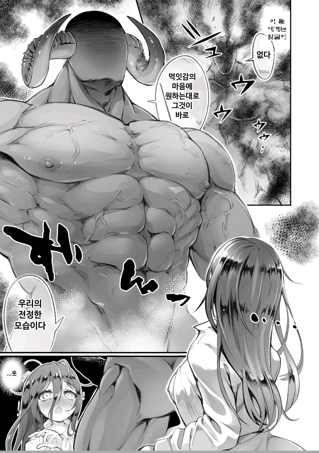 InCha to Inma page 8 full