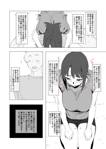 寝取らせ？浮気？それとも・・・？ cover