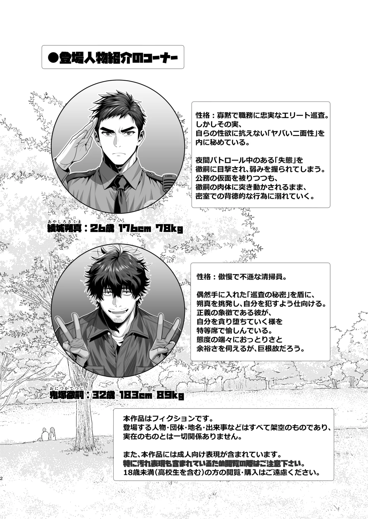 オナバレ警官、清掃員に中出し調教されてホモになる page 2 full
