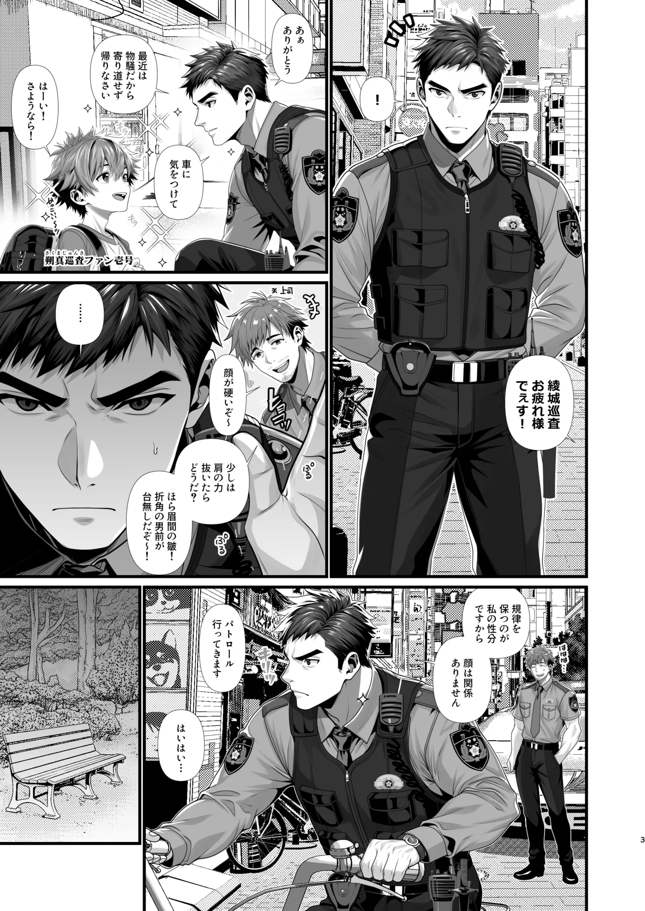 オナバレ警官、清掃員に中出し調教されてホモになる page 3 full