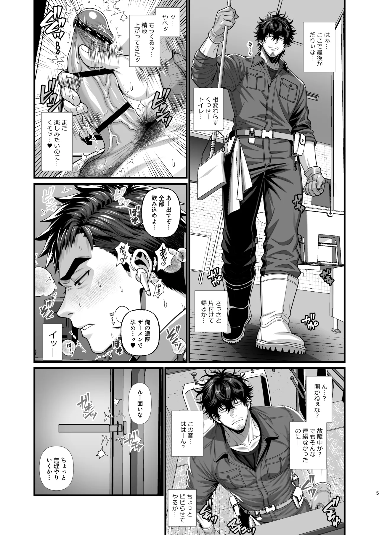オナバレ警官、清掃員に中出し調教されてホモになる page 5 full