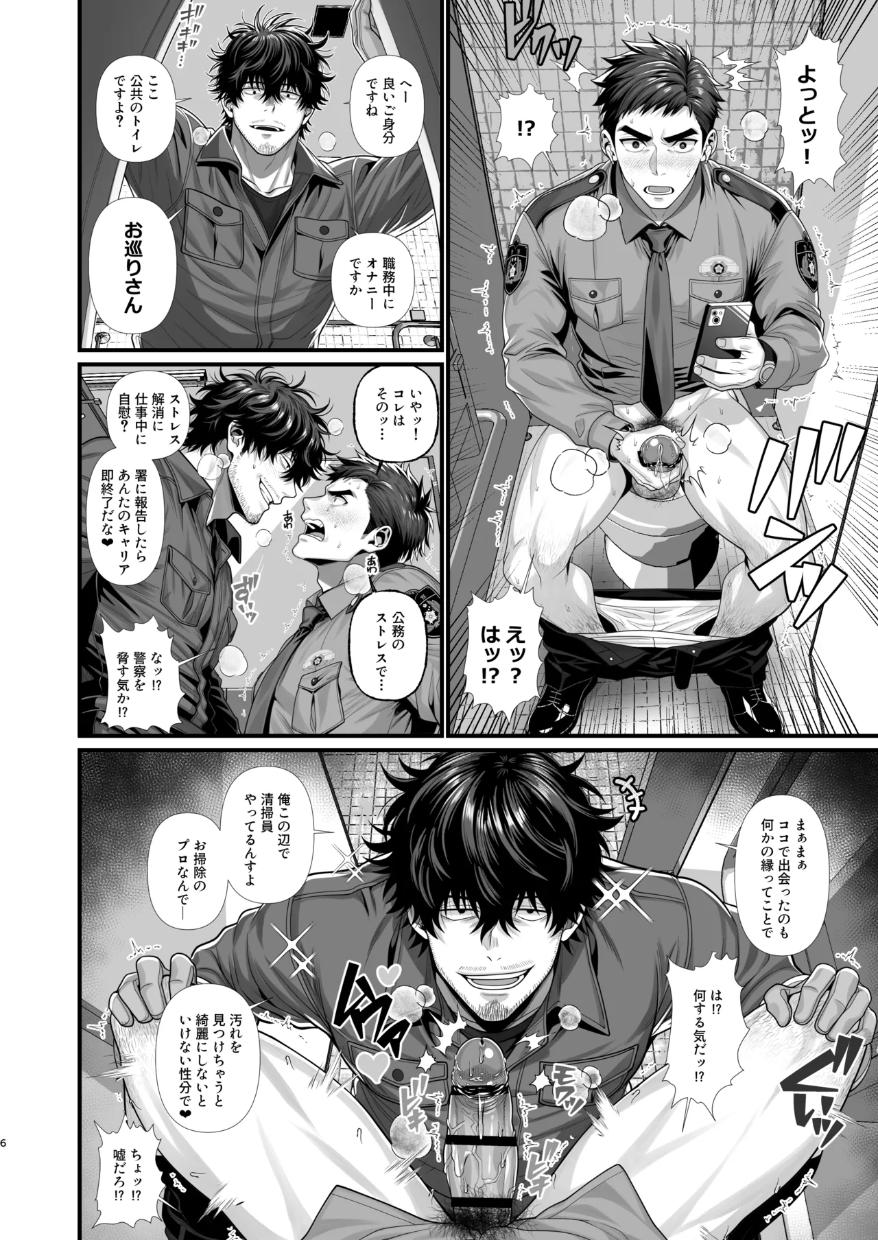 オナバレ警官、清掃員に中出し調教されてホモになる page 6 full