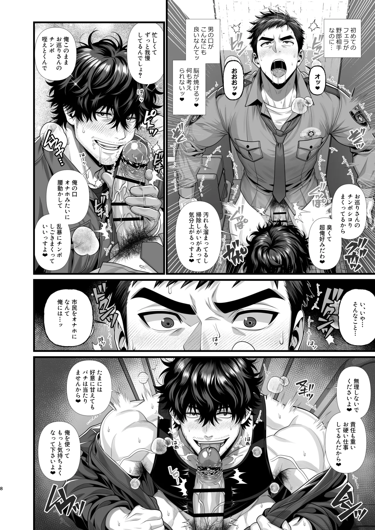 オナバレ警官、清掃員に中出し調教されてホモになる page 8 full