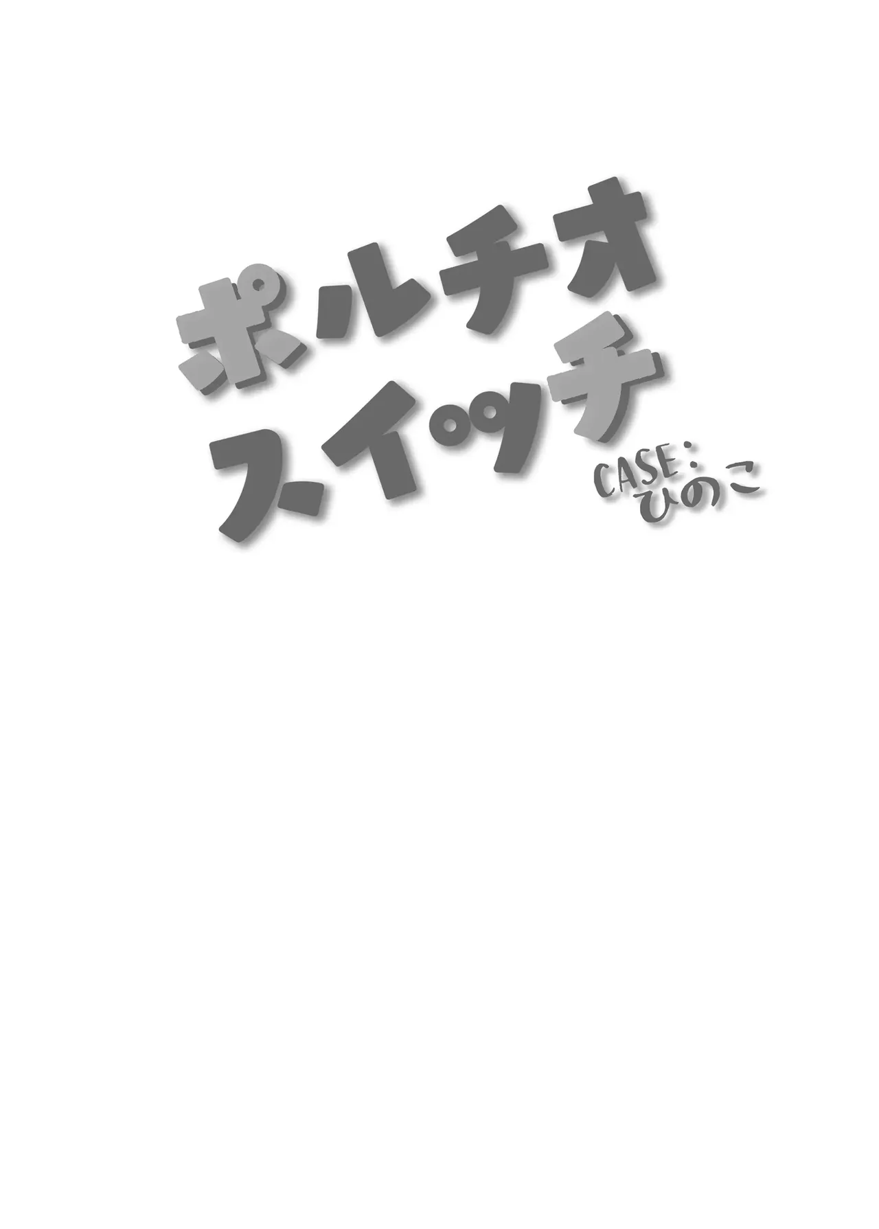 Portio Switch CASE: Hinoko | 포르치오 스위치 CASE: 히노코 page 4 full