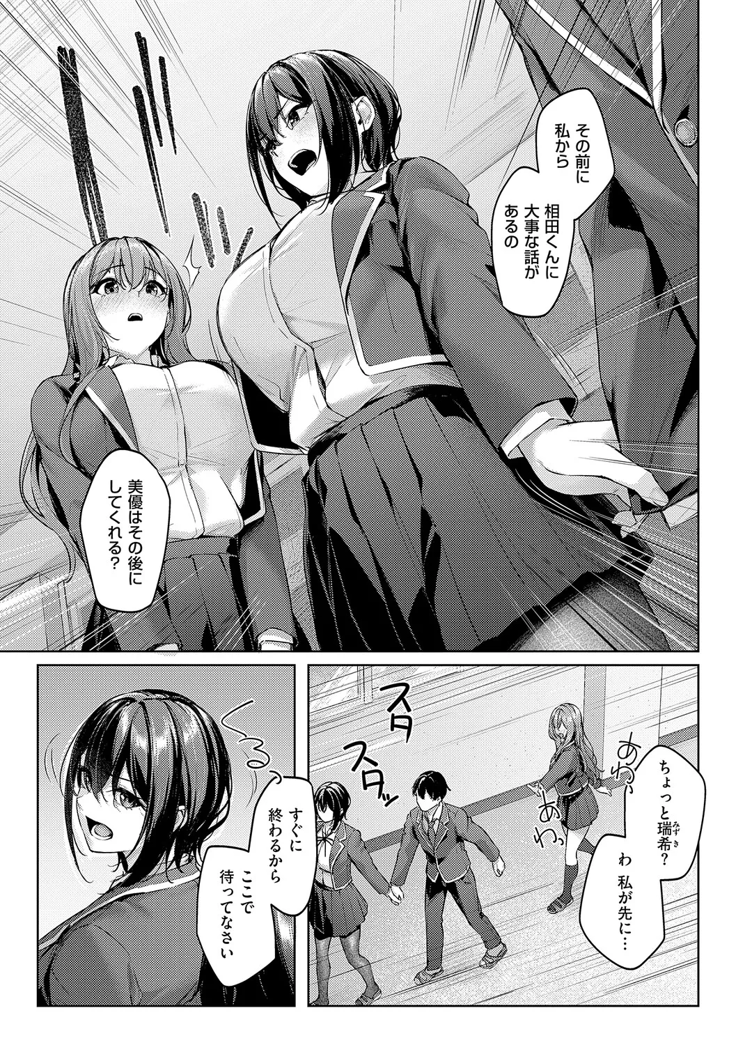 Yawachichi Moment page 8 full