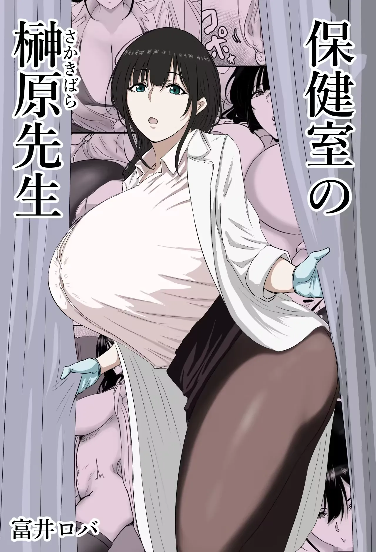 Hokenshitsu no Sakakibara Sensei | Школьная медсестра госпожа Сакакибара page 1 full