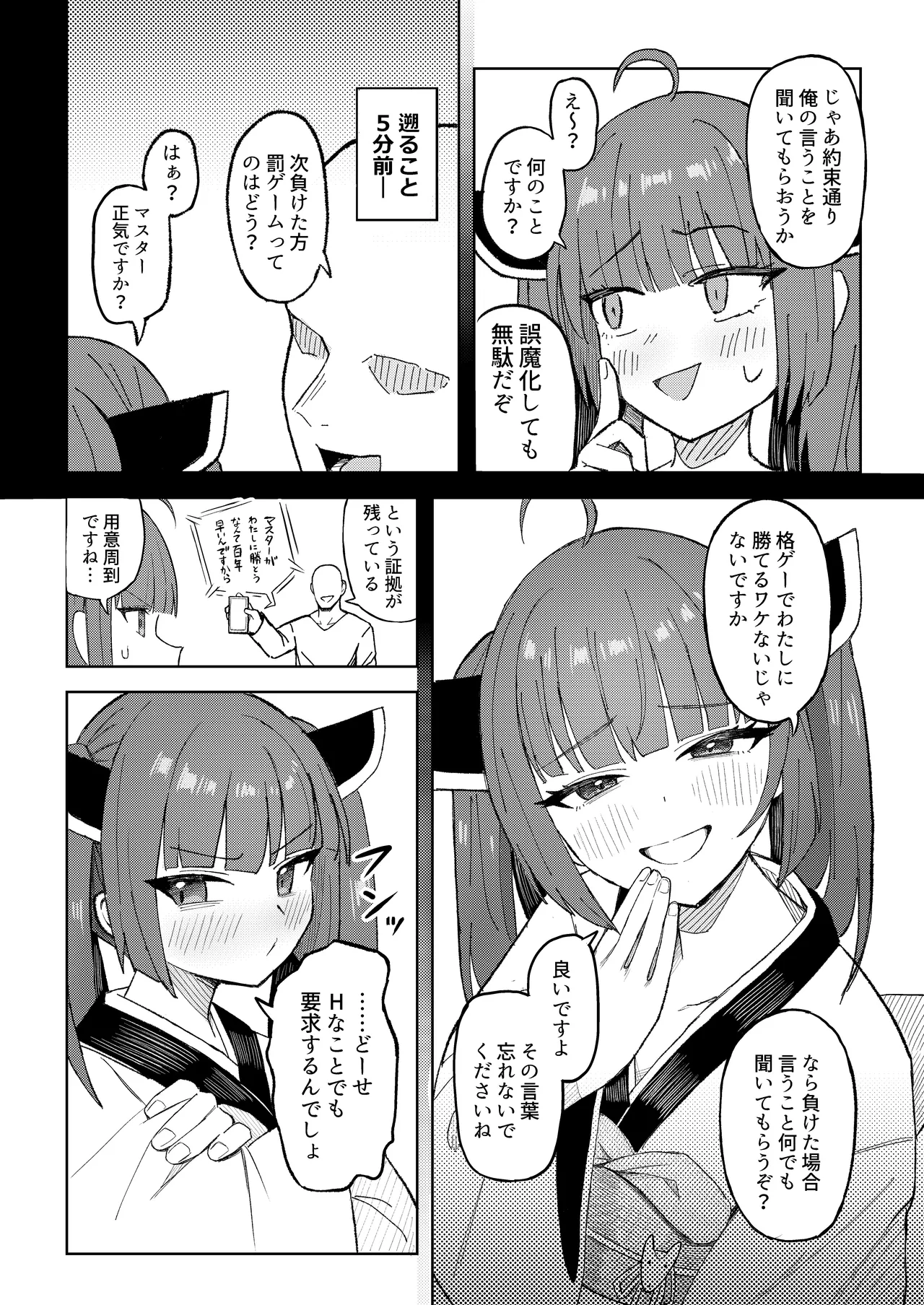Kiritan to Sukumizu de Icha Love Suru Dake no Hanashi page 3 full
