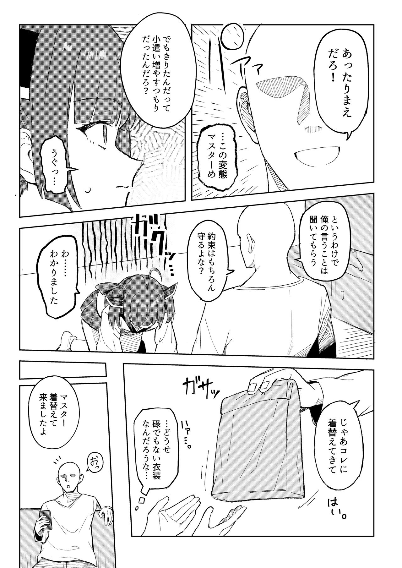 Kiritan to Sukumizu de Icha Love Suru Dake no Hanashi page 4 full