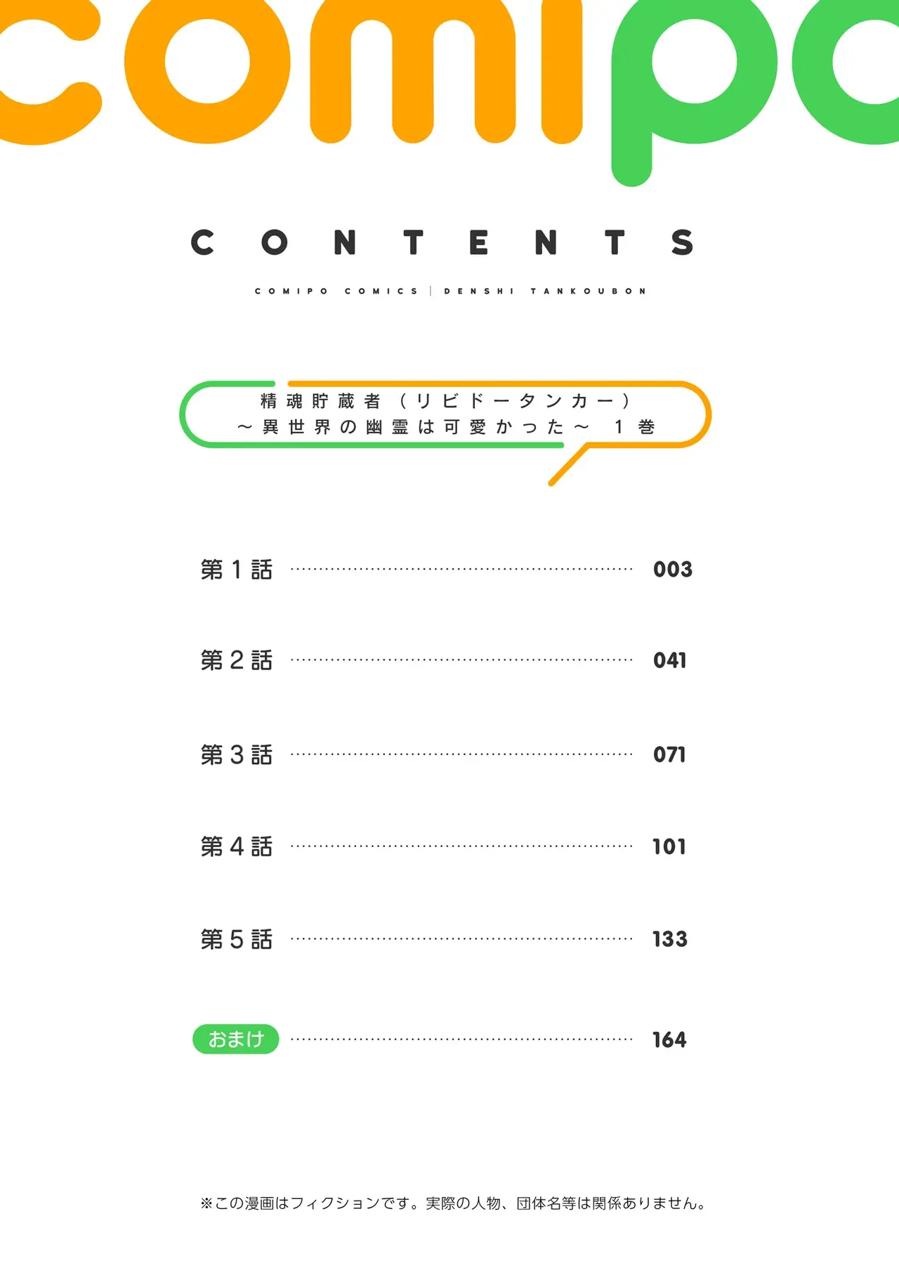 精魂貯蔵者（リビドータンカー）～異世界の幽霊は可愛かった～ page 2 full