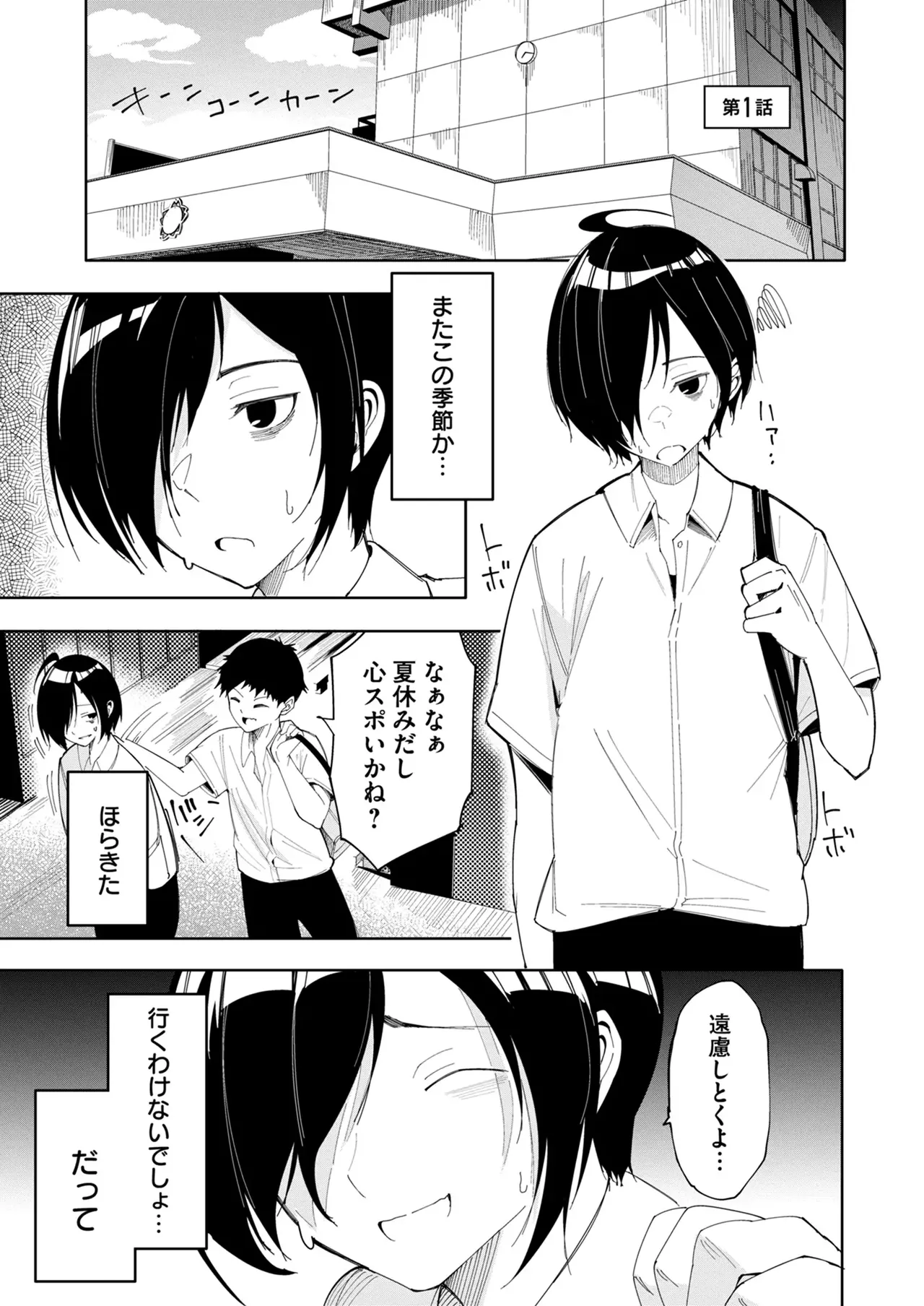 精魂貯蔵者（リビドータンカー）～異世界の幽霊は可愛かった～ page 7 full