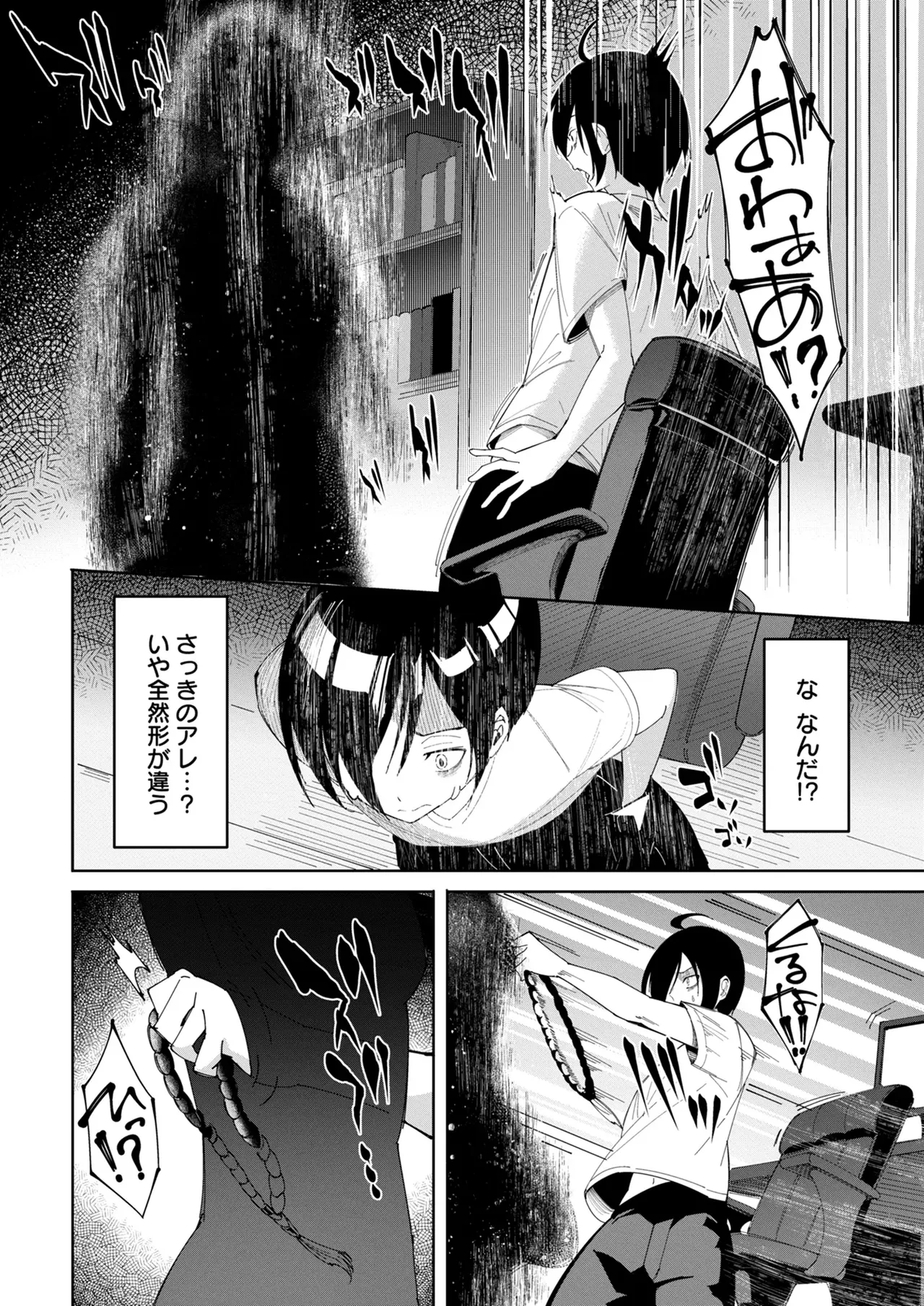 精魂貯蔵者（リビドータンカー）～異世界の幽霊は可愛かった～ page 9 full