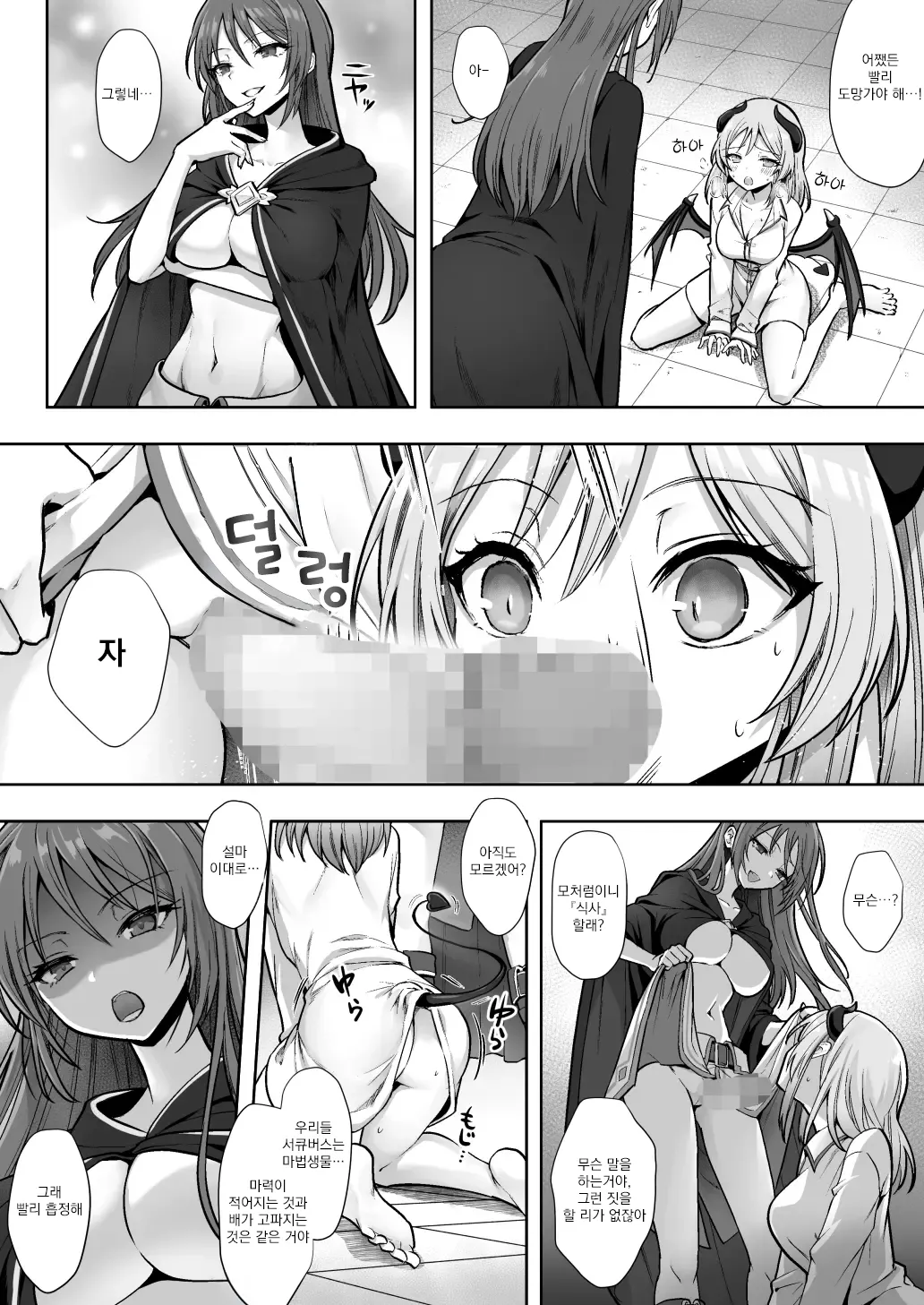 Shuzoku henka no wana de ningen kenshi ga sakyubasu ni! page 10 full