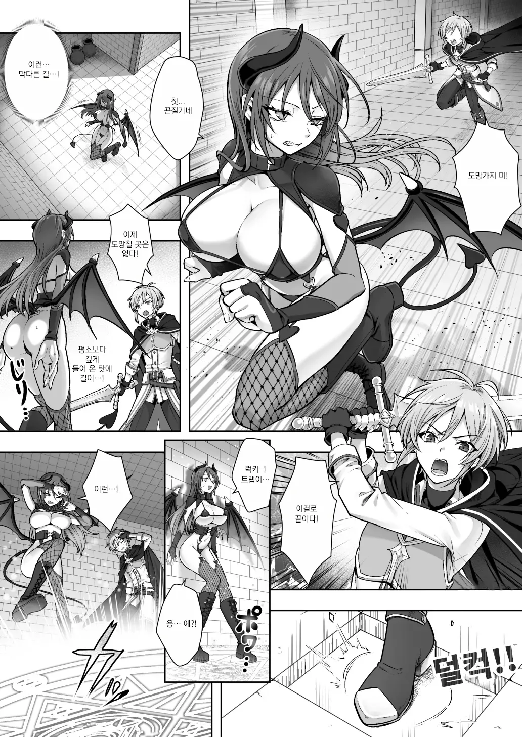 Shuzoku henka no wana de ningen kenshi ga sakyubasu ni! page 2 full