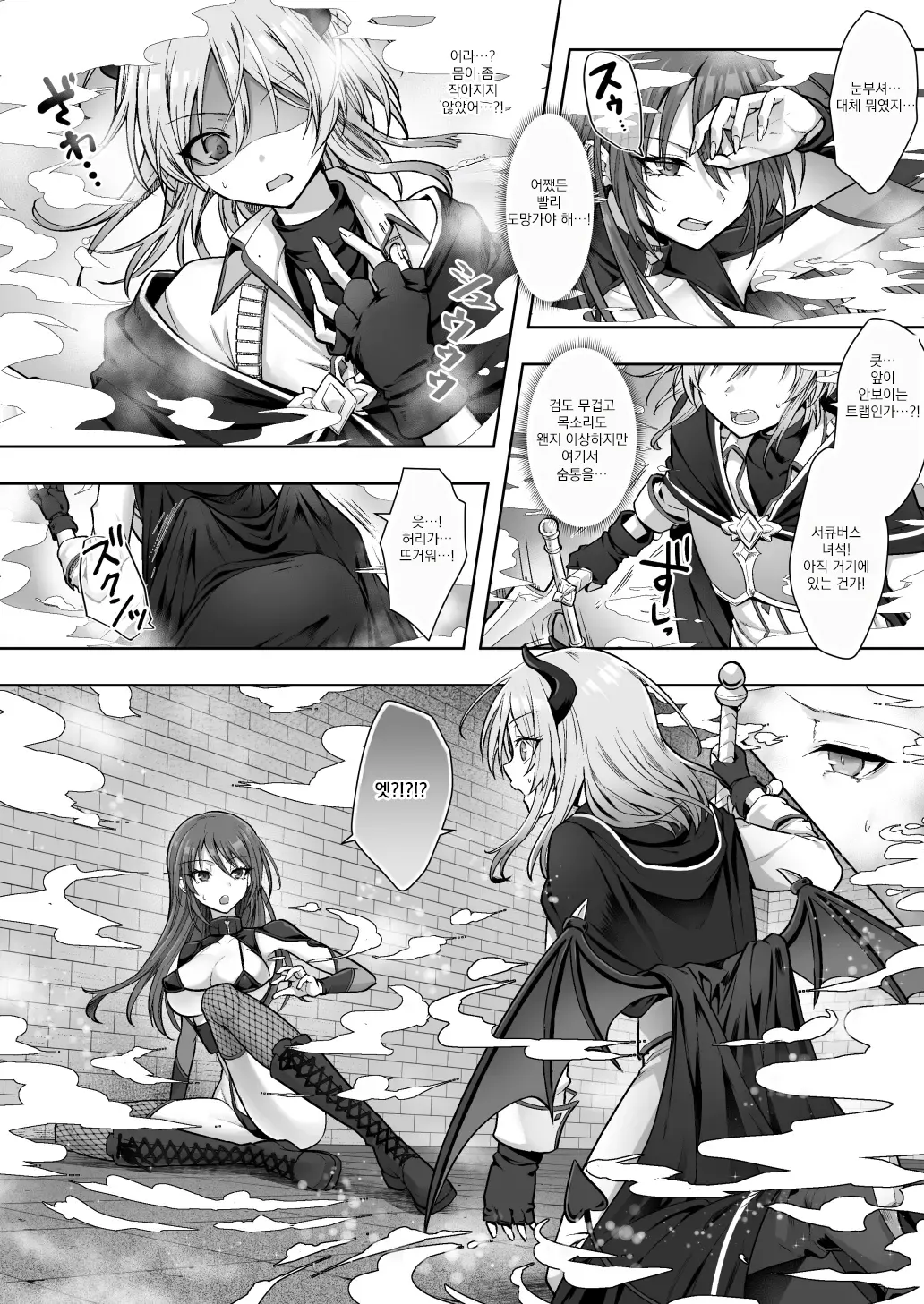 Shuzoku henka no wana de ningen kenshi ga sakyubasu ni! page 3 full