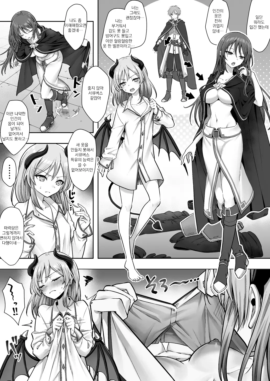 Shuzoku henka no wana de ningen kenshi ga sakyubasu ni! page 5 full