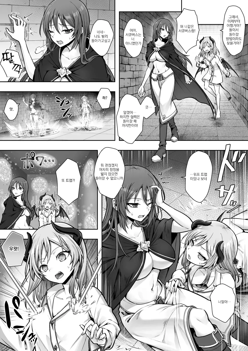Shuzoku henka no wana de ningen kenshi ga sakyubasu ni! page 7 full