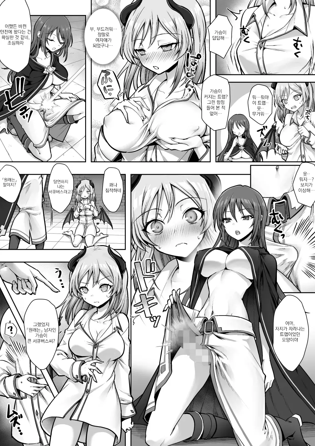 Shuzoku henka no wana de ningen kenshi ga sakyubasu ni! page 8 full