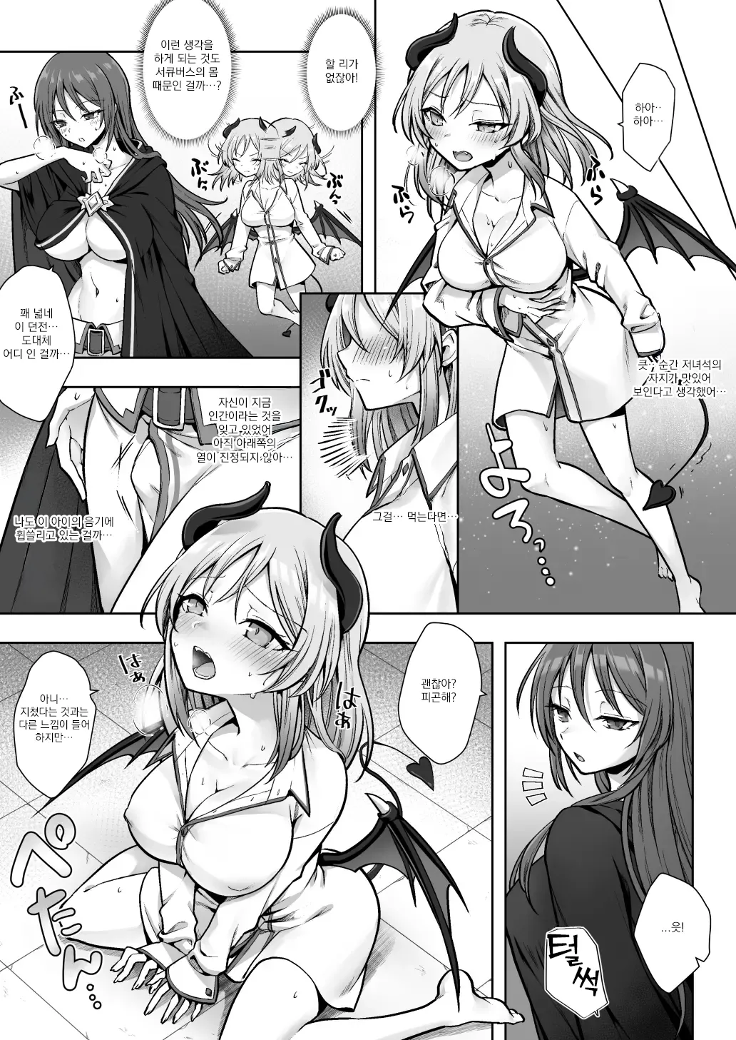 Shuzoku henka no wana de ningen kenshi ga sakyubasu ni! page 9 full