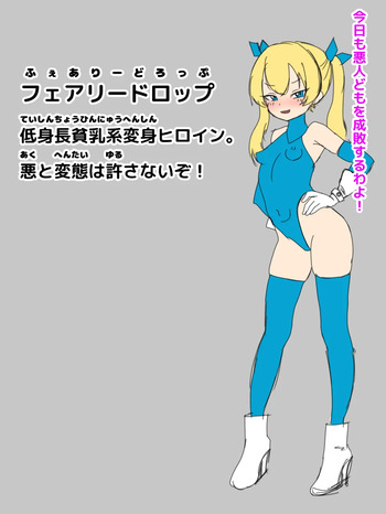 FairyDrop-chan Buzama Sekka | FairyDrop-chan Petrification cover