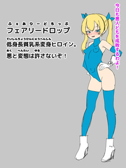 FairyDrop-chan Buzama Sekka | FairyDrop-chan Petrification