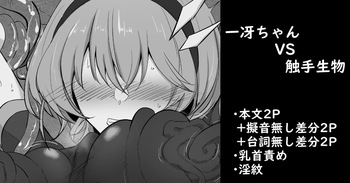 Kazusa-chan VS Shokushu Seibutsu cover