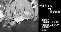 Kazusa-chan VS Shokushu Seibutsu