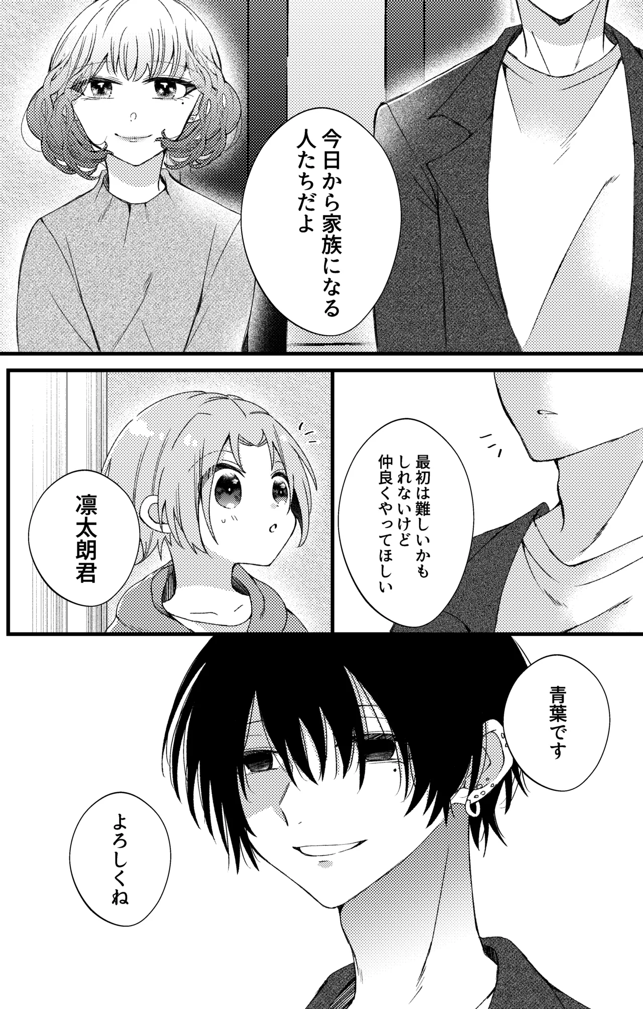 凛太朗くんは可愛がられたい！ page 1 full