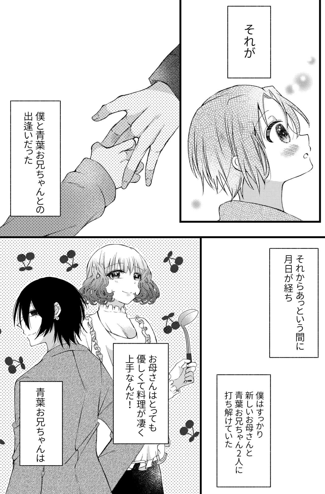凛太朗くんは可愛がられたい！ page 2 full