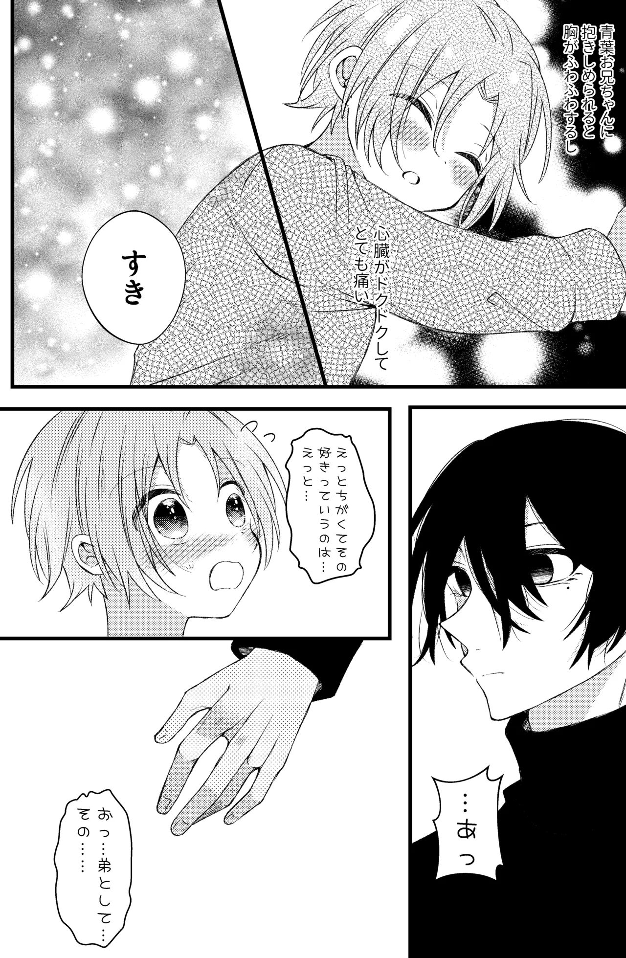 凛太朗くんは可愛がられたい！ page 4 full