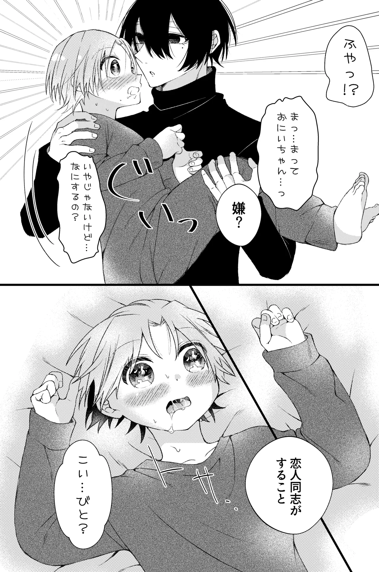 凛太朗くんは可愛がられたい！ page 6 full