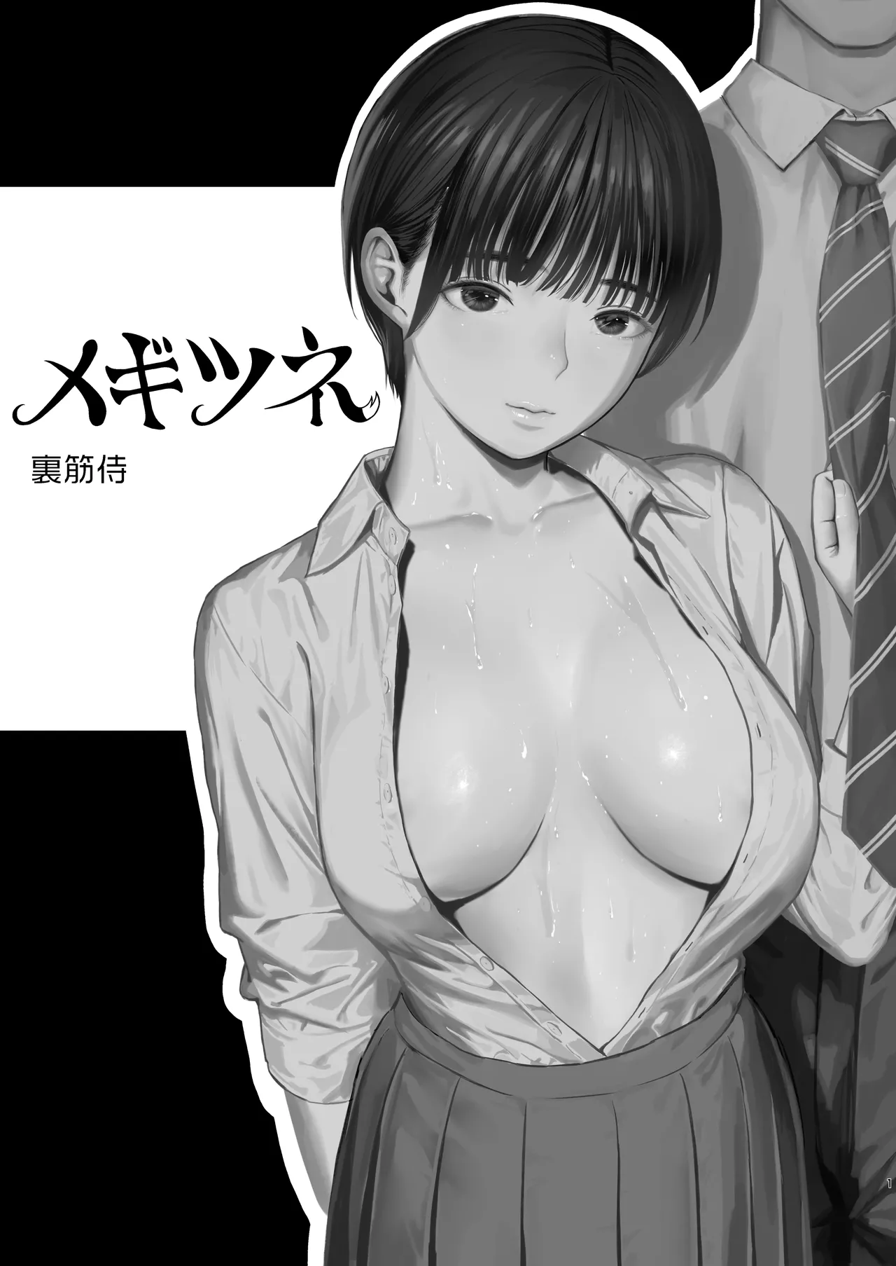 メギツネ page 3 full