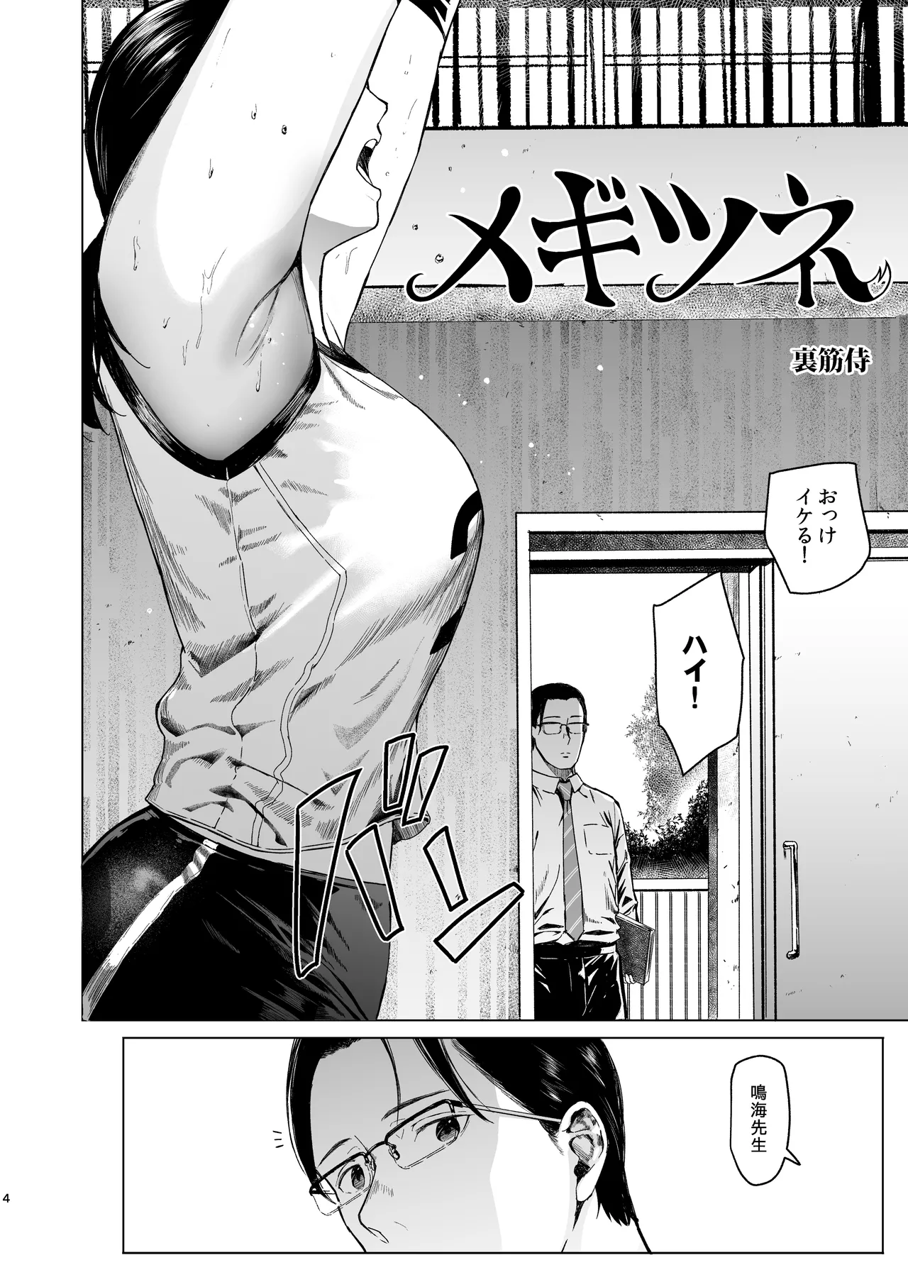メギツネ page 5 full