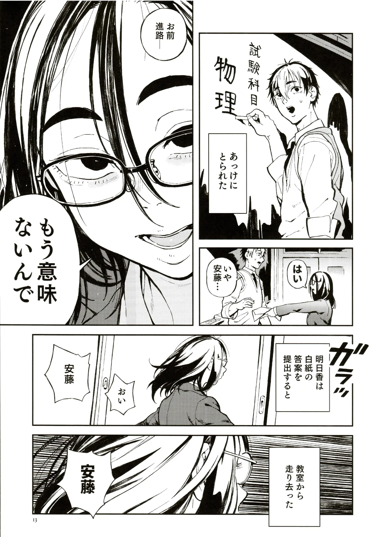 Sensei to asuka page 10 full