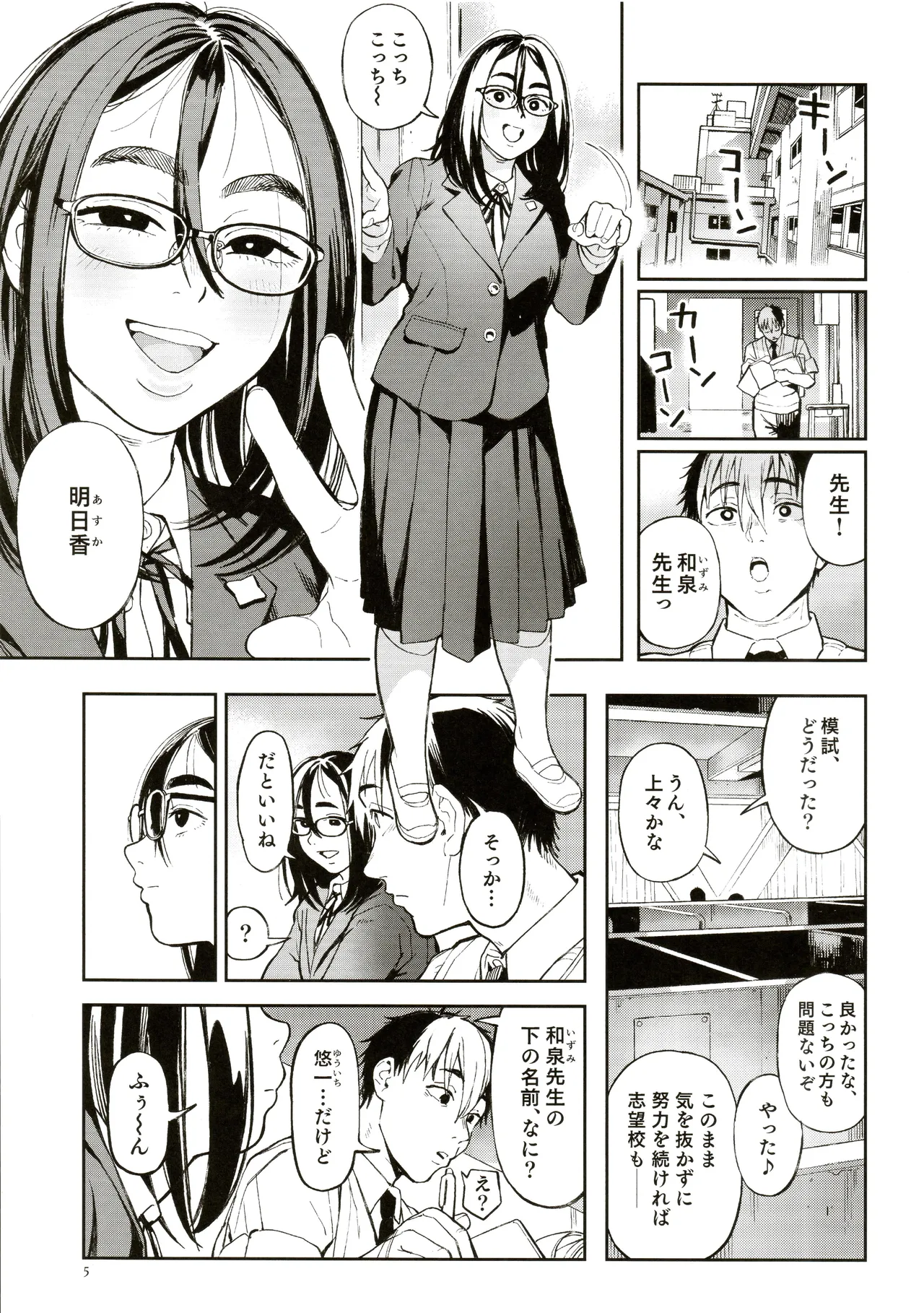 Sensei to asuka page 2 full