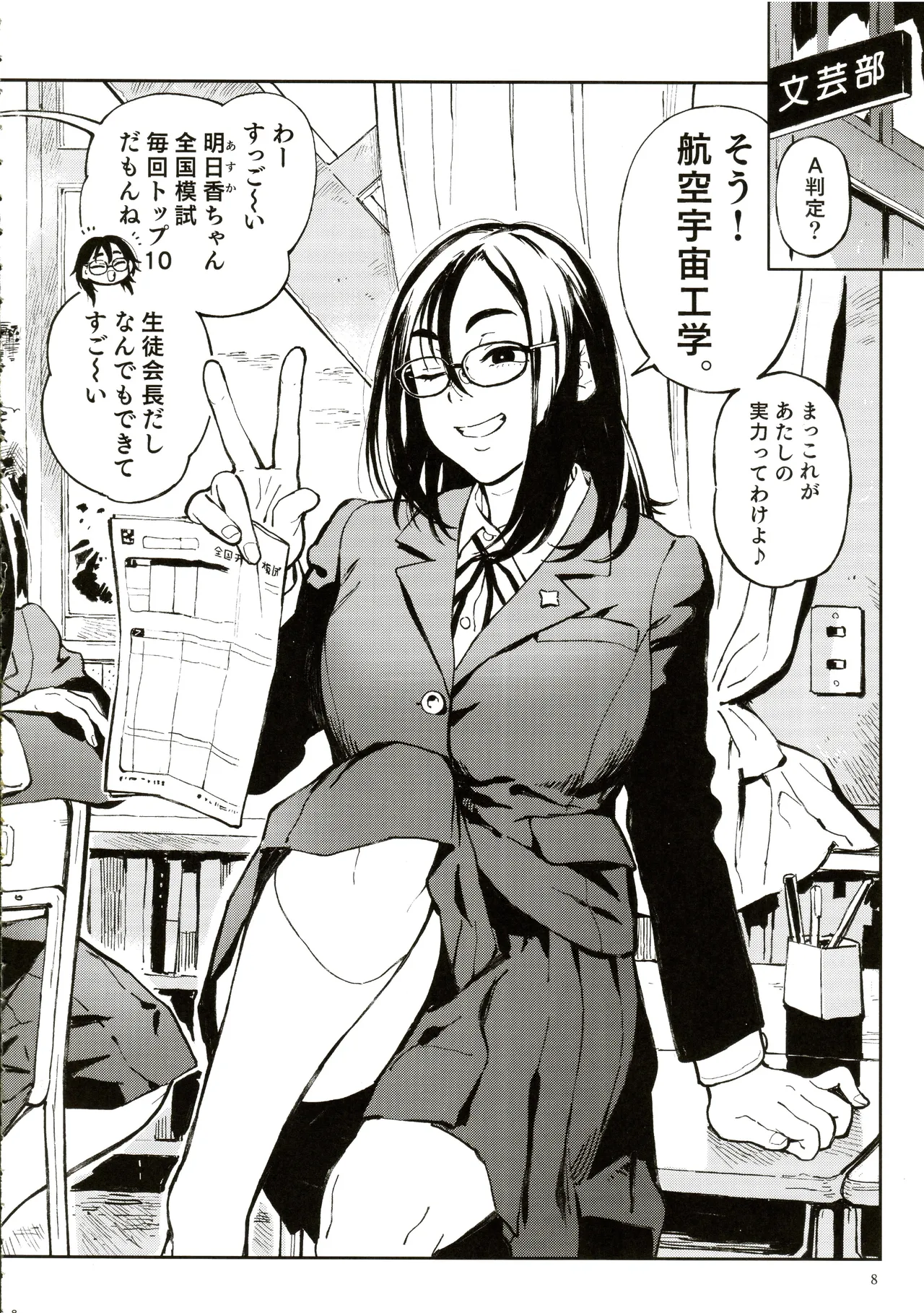 Sensei to asuka page 5 full