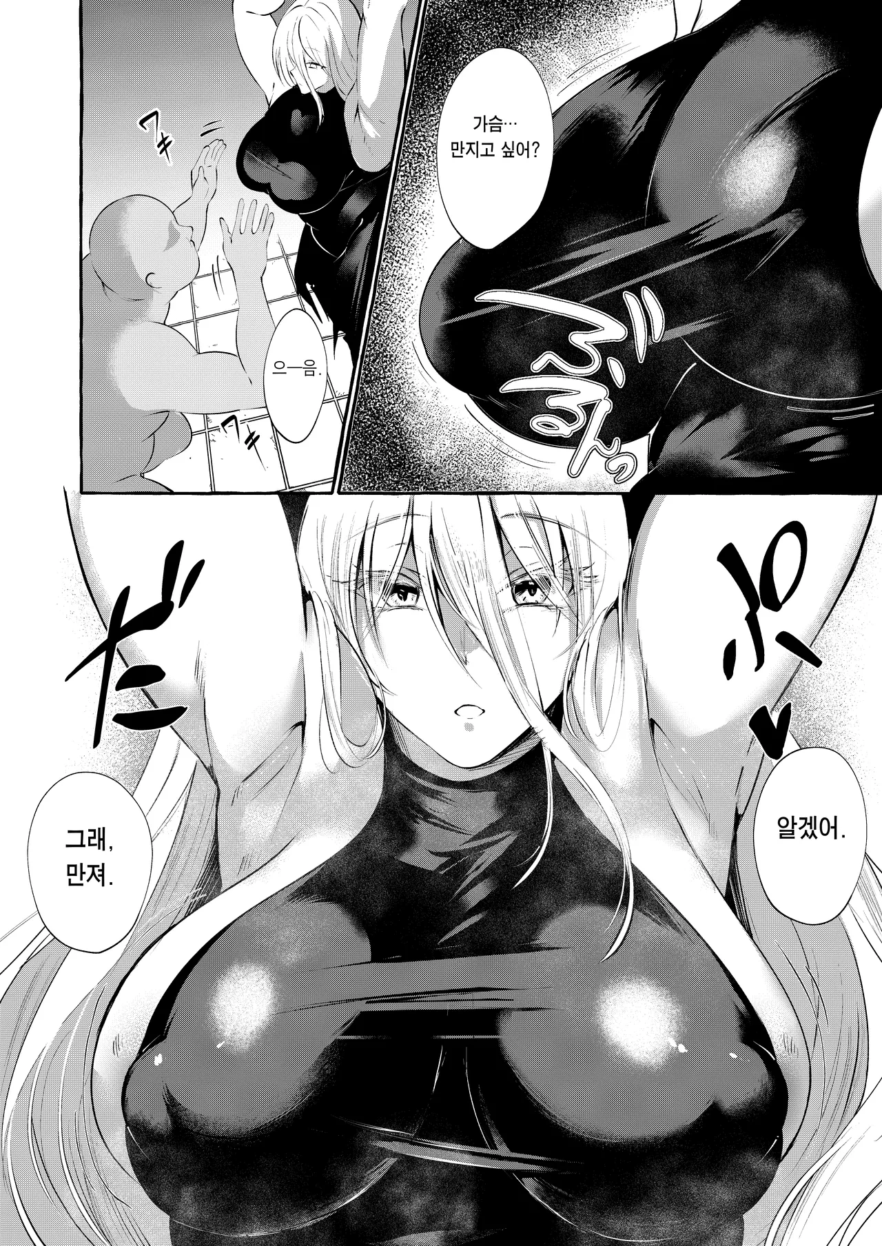 Marobi Deru Big Data | 굴러나오는 빅 데이터 page 6 full
