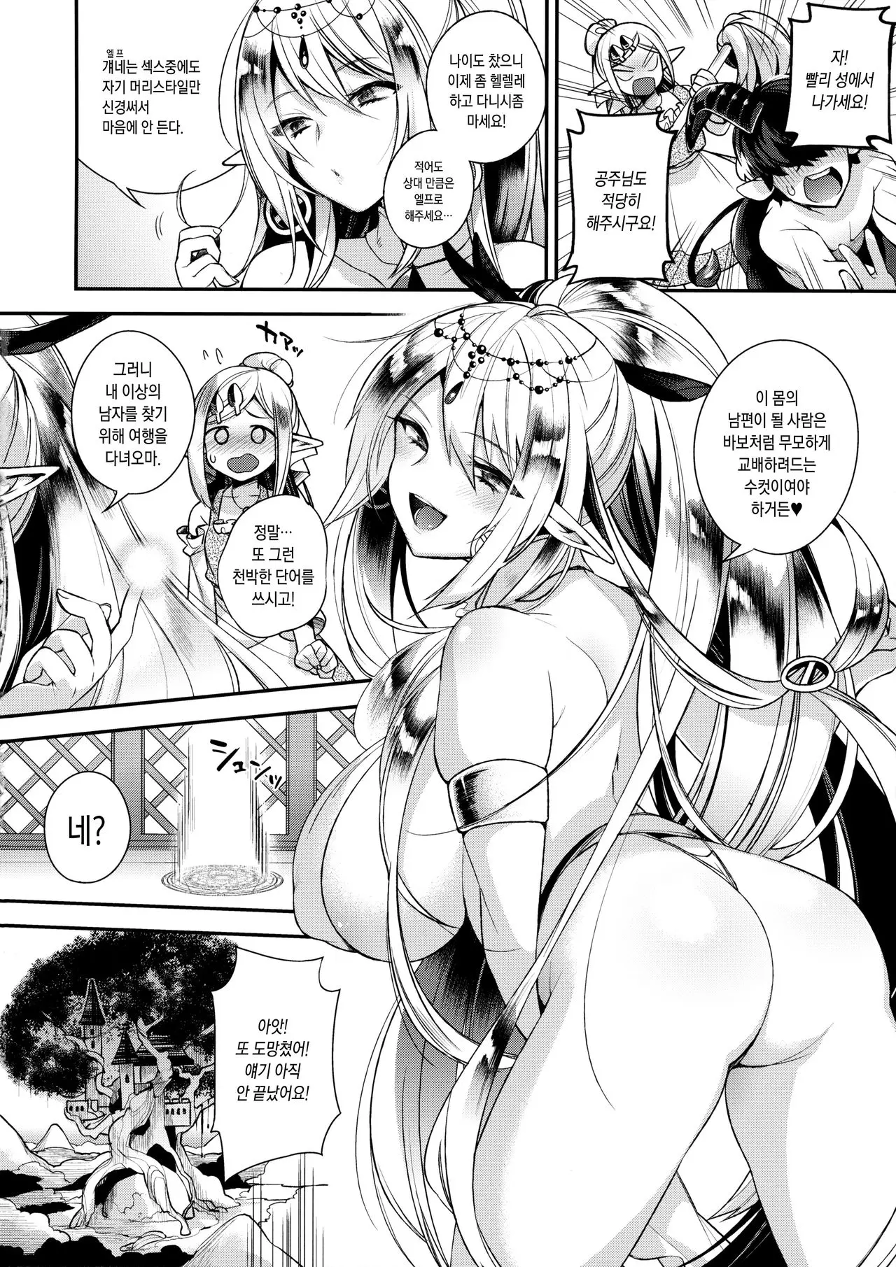 쇼타오크 군은 엘프 공주님을 능숙하게 임신시킬 수 있을까 page 4 full