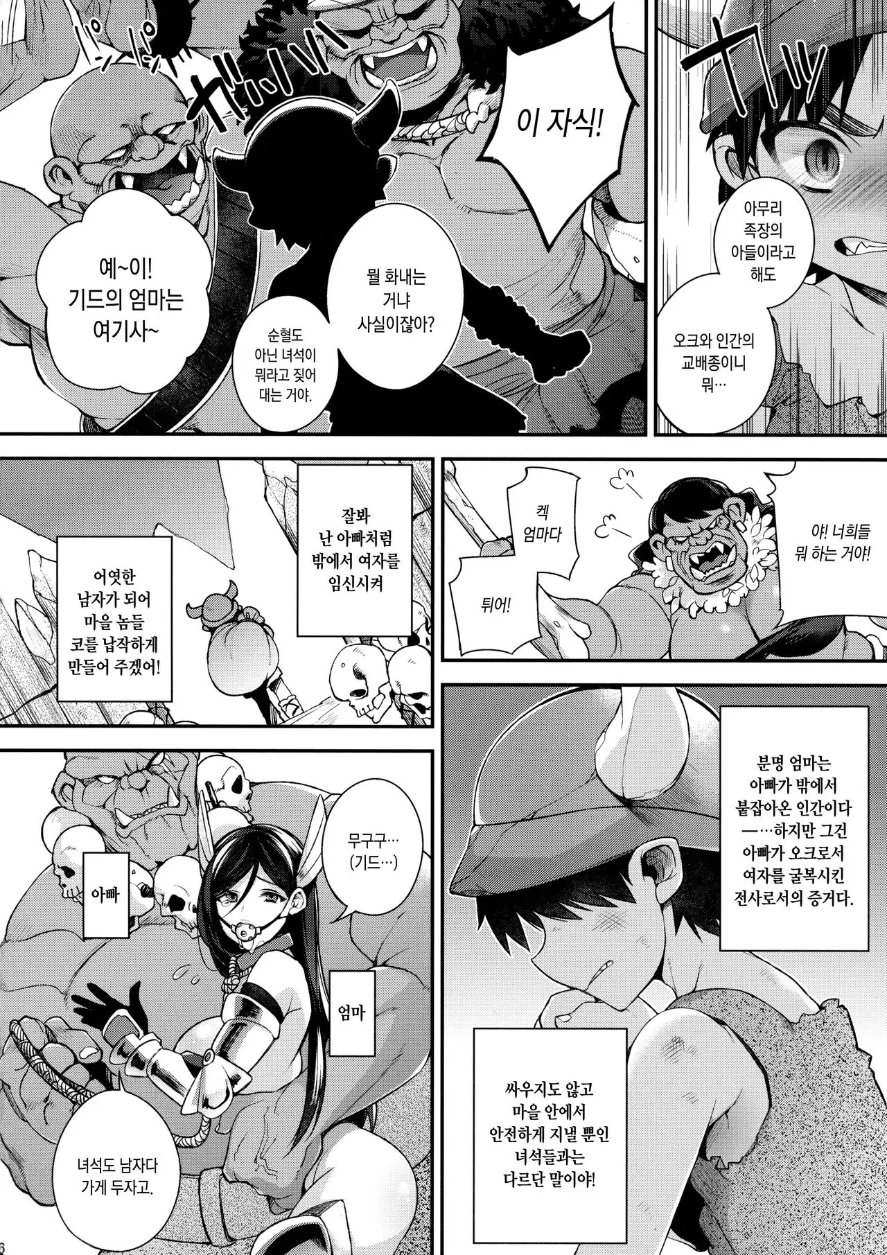 쇼타오크 군은 엘프 공주님을 능숙하게 임신시킬 수 있을까 page 8 full